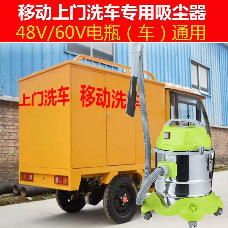 上门洗车吸尘器48V60V便携移动蒸汽洗车机配套桶式干湿两用吸尘器