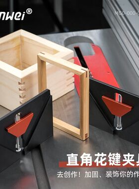 直角花键夹具相框抽屉开榫开槽燕尾榫卯锯台修边机倒装木工具敢为