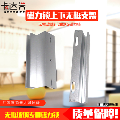磁力锁上下无框玻璃门支架280公斤磁力锁无框玻璃门ZL支架U型支夹
