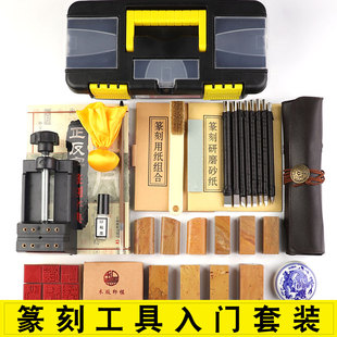 篆刻工具套装钨钢篆刻刀初学者全套雕刻刀印床木刻石刻印石工具箱