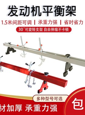 发动机吊架固定平衡支架翻转架支架汽修托架工具汽车引擎平衡架