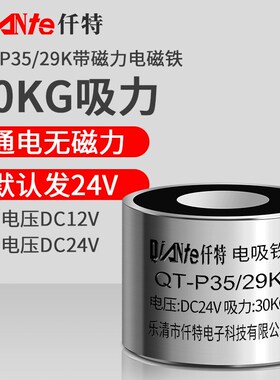 失电型工业直流电磁铁吸盘P35/29K 吸力30KG 断电有磁 通电无磁