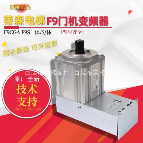 蒂森电梯F9门机蒂森门机变频器门机盒F9S分体一体门机F9CGA马达