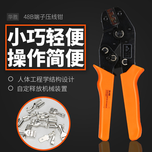 端子压线钳冷压裸端子夹线钳SN 6.3 棘轮式 2.8插簧压线钳 48B 4.8