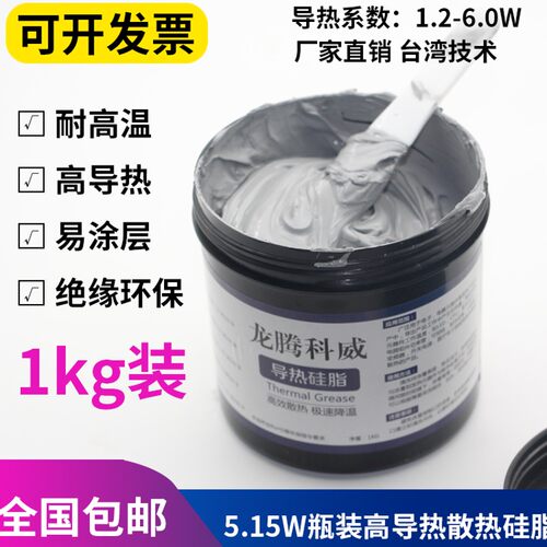 导热硅脂5.15系数龙腾科威工厂直销CPU散热硅脂 电子电器导热硅胶