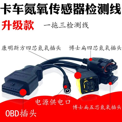 卡车柴油机诊断仪用氮氧传感器测试线检测线连接线OBD线传感线束