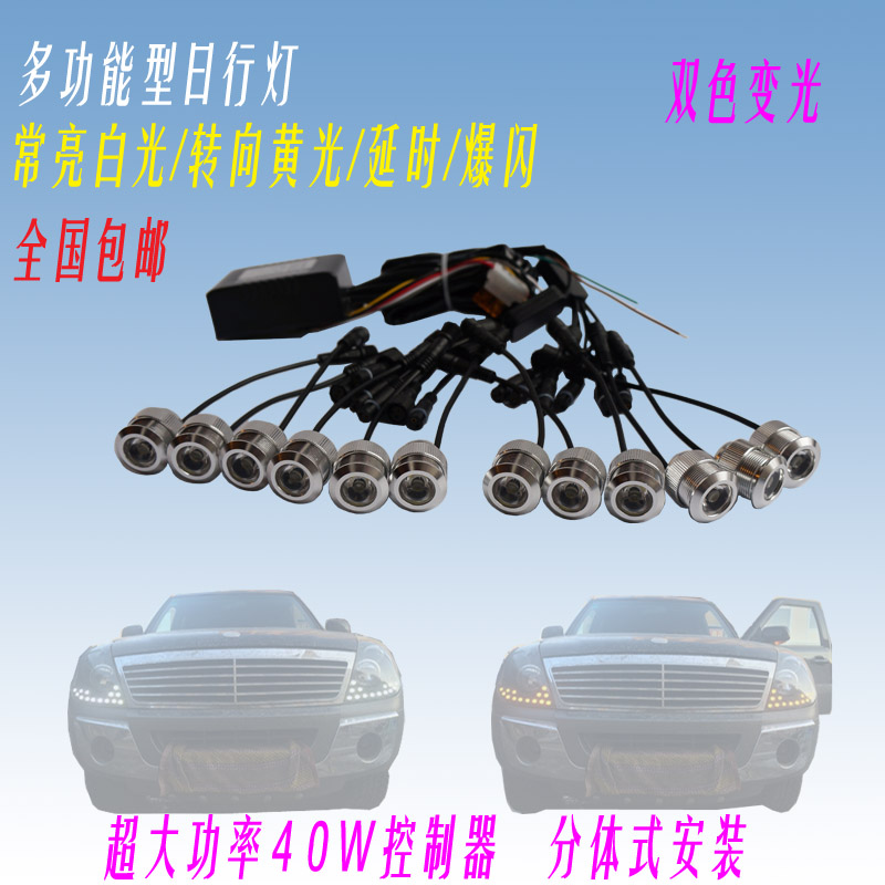 汽车日行灯 流星雨日行灯 带转向 爆闪 双色 鹰眼 新款智能