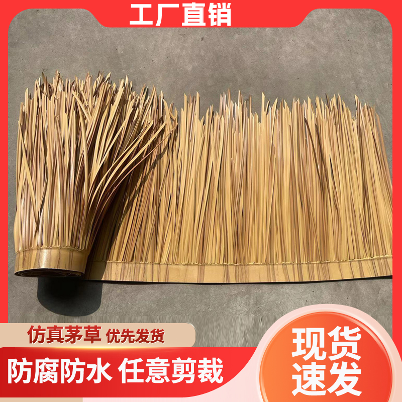 仿真茅草屋顶风景区装饰假稻草休闲农场塑料茅草瓦人造假毛草别墅