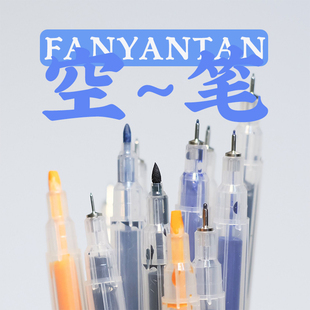 放羊滩可加墨针管笔中性笔钢笔墨水空笔彩墨学生用美术彩色勾线笔
