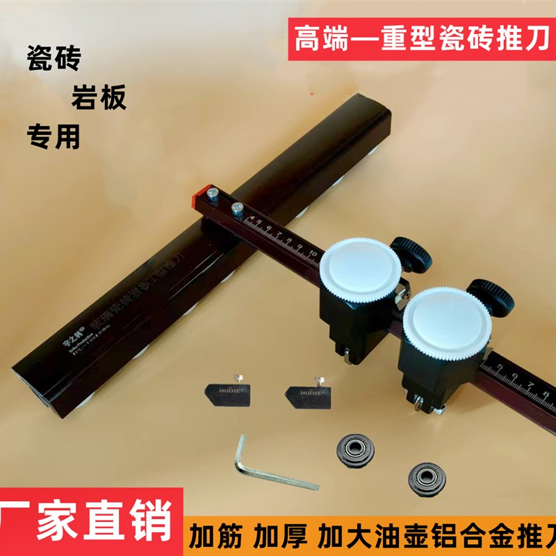 高精度瓷砖切割T型推刀22mm刀轮T型拉刀岩板专用瓷砖开界多功能套