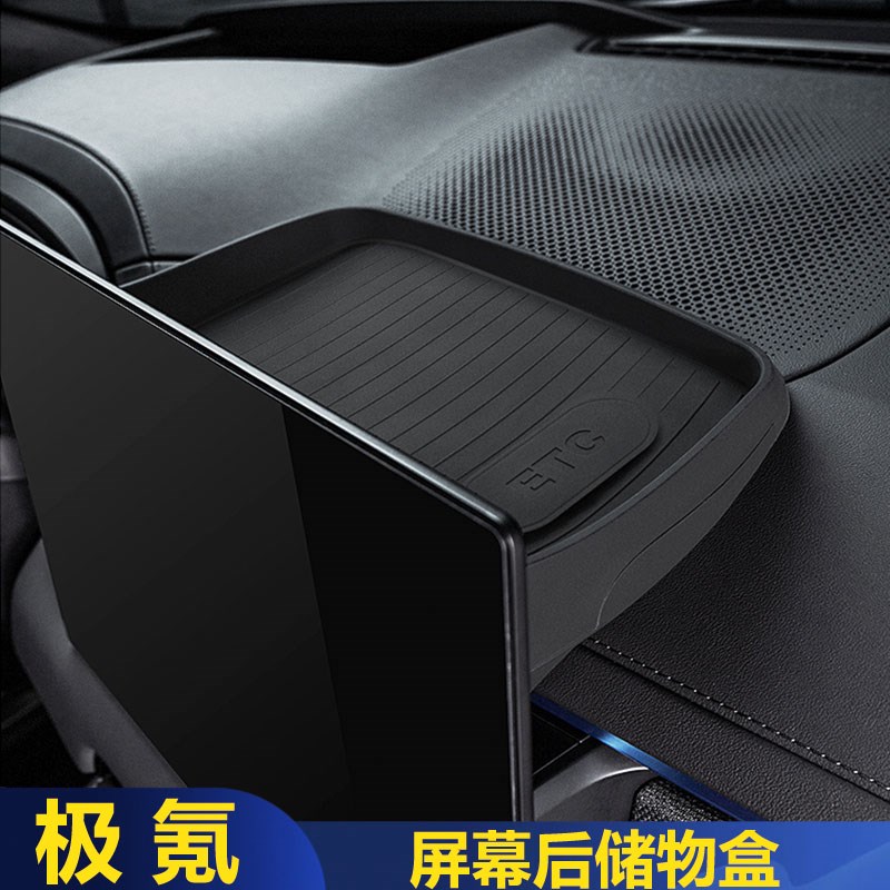 适用于24款极氪001屏幕后储物盒中控导航收纳置物盒汽车配件用品