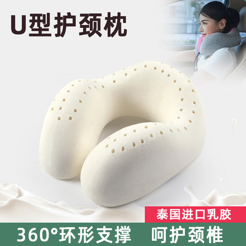 乳胶U型枕护颈椎旅行便携办公室睡觉长途飞机高铁坐车u形脖子靠枕