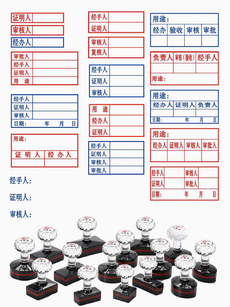 审核人证明经手人印章用途经办人审批三联章自动出油自带印油蓝色