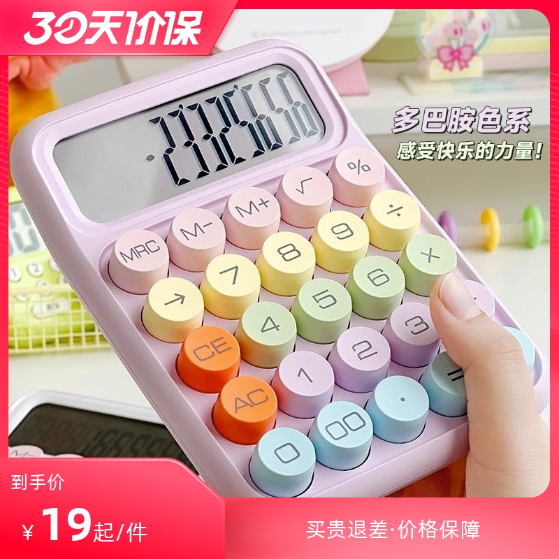 多巴胺色系计算器学生ins韩版可爱网红高键盘财务会计办公计算机