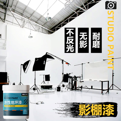三青白色地坪漆水泥地面漆室内家用摄影棚漆无影楼哑光耐磨地板漆