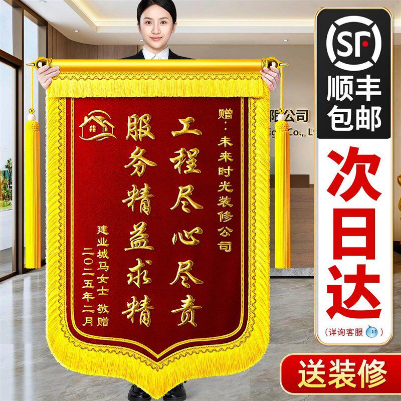 锦旗定制定做感谢装修公司业主赠送设计师工程师项目监理订制旌旗
