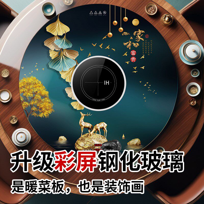 彩色家用多功能暖菜板电动旋转圆形热菜板带火锅保温加热餐桌转盘