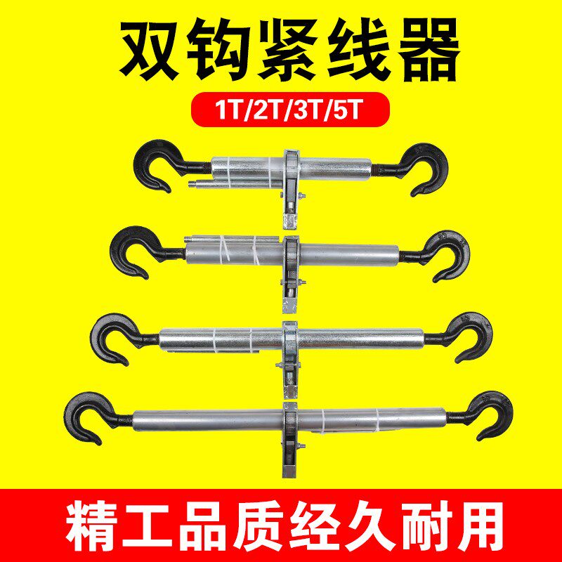 双钩紧线器拉紧器电力手动牵引器钢丝绳紧线器紧绳器电工2/3/5T