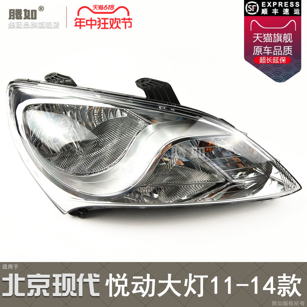 适用于现代悦动大灯总成11-14款现代悦动前大灯罩远光前灯T03C3ZB