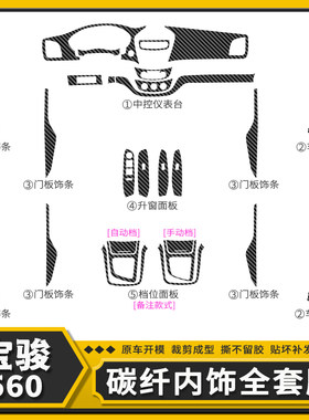 宝骏560内饰贴纸 560改装饰全套碳纤维汽车贴膜中控改色膜专用品