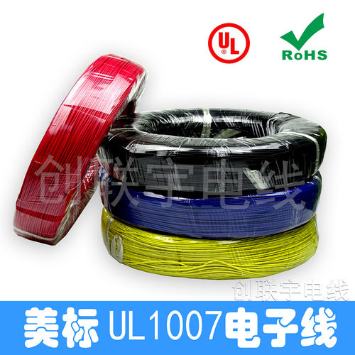 美标UL1007电子线#18 20 22 24 26 28 30AWG 端子线束 连接线导线