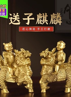 纯黄铜麒麟送子摆件金童玉女一对铜麒麟卧室家居装招财工艺礼品