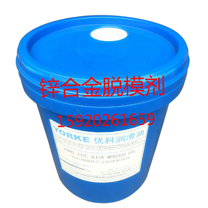 压铸锌合金脱模剂 油性 优科脱模油铝合金耗材配件模具热式压铸机