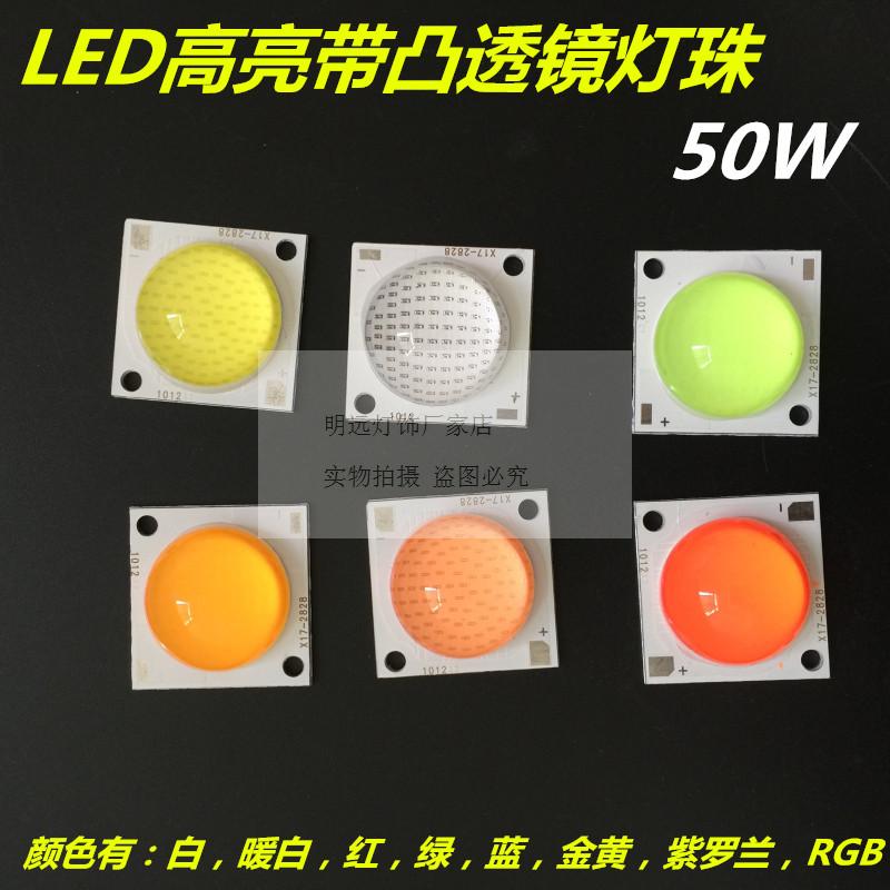 LED射灯50W高亮带凸透镜灯珠COB面光源50W金黄带透镜模顶蓝光灯珠