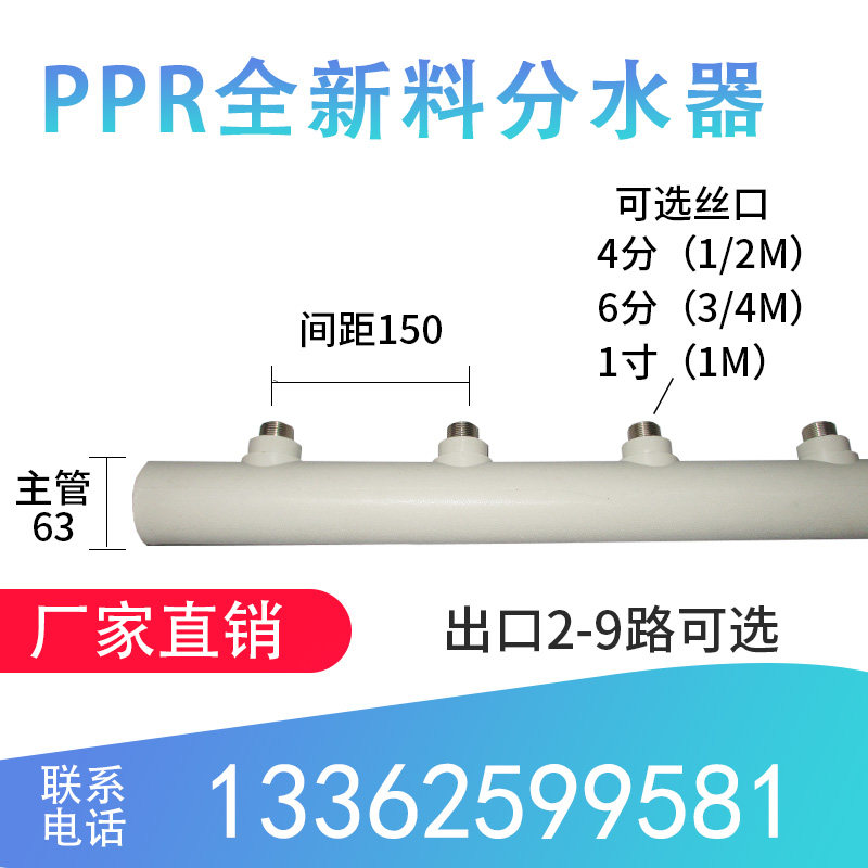 PPR分水器 外丝内丝水表分水PPR主管63*150间分支4分6分1寸外牙