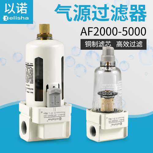 气源处理器油雾器空气过滤油水分离器AF2000-02/AF3000AF4000-04D