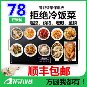 琪基家用方形饭菜保温板智能圆形火锅自动旋转保温餐桌加热暖菜板