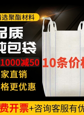 吨包袋吨袋1吨2吨集装袋太空袋全新吨包袋加厚耐磨吊袋吨袋编织袋