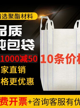 包邮吨袋兜底加厚集装袋