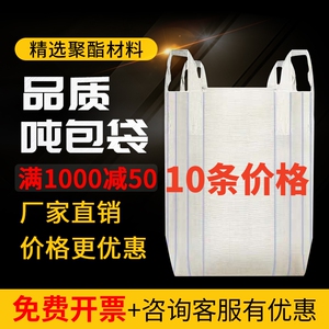 包邮吨袋兜底加厚集装袋
