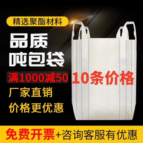 包邮吨袋兜底加厚集装袋