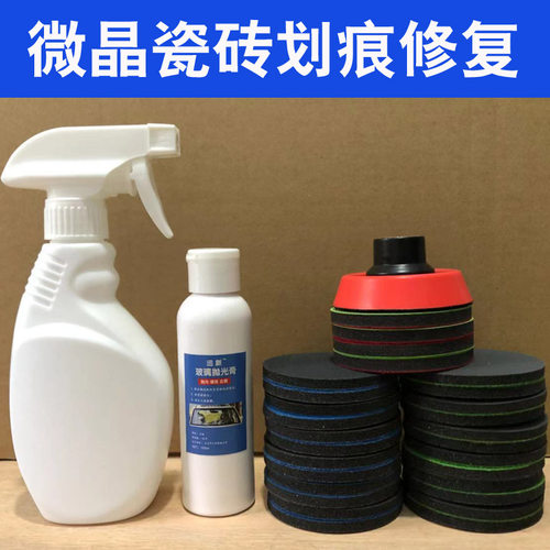 微晶瓷砖划痕修复集成灶玻璃划痕去除抛光去痕套装