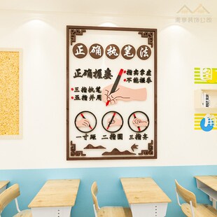 硬笔书法教室装饰布置画正确坐姿握笔姿势图3d立体培训班标语墙贴