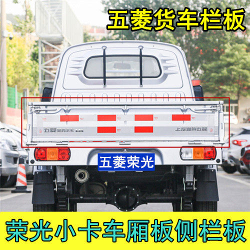 五菱荣光小卡单排双排车厢板尾门后栏板侧边门板车厢门荣光后门板