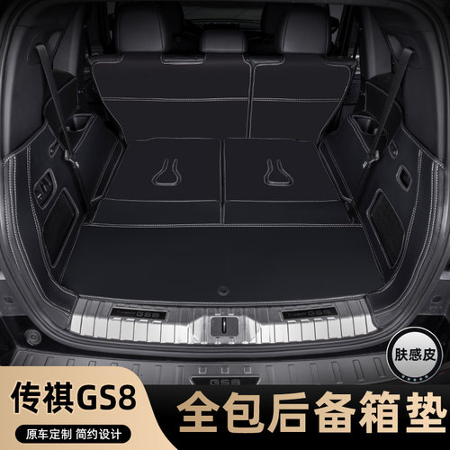 广汽传祺gs8后备箱垫17-24款全包围七座混动专用传奇第二代尾箱垫
