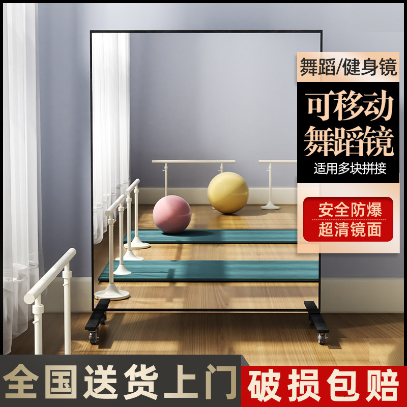 移动舞蹈镜子家用全身落地镜跳舞排练教室超大镜带轮子练功健身房