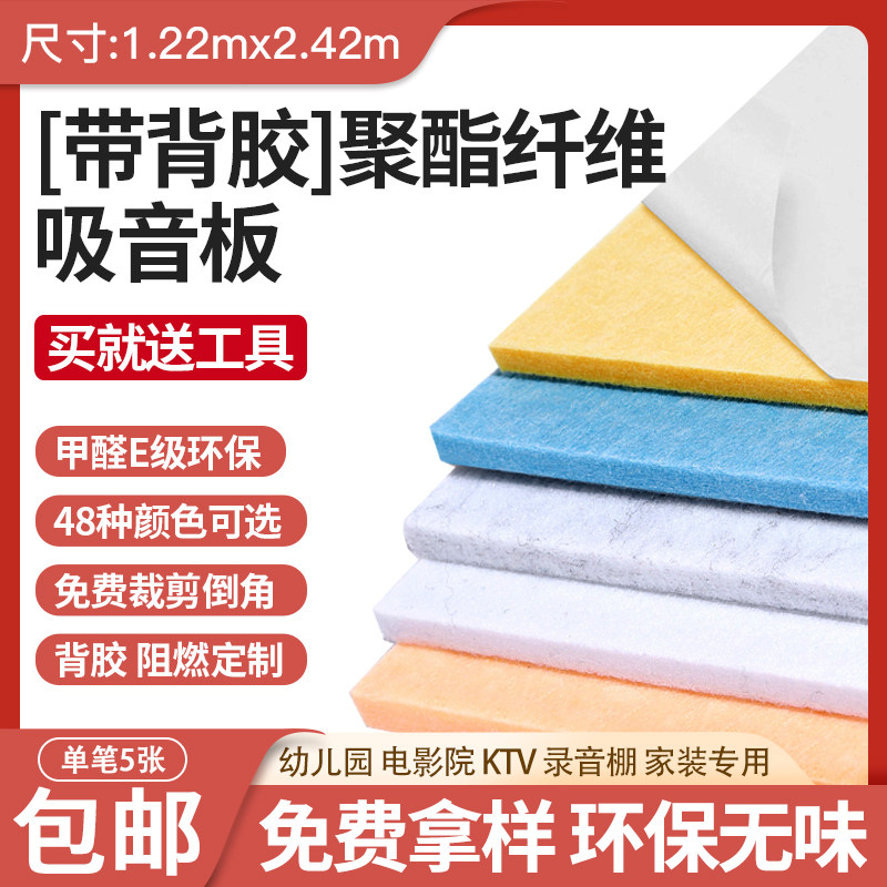 吸音板聚酯纤维墙面装饰ktv吸声板幼儿园琴房装修材料带背胶自粘