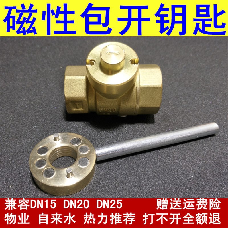 暖气门钥匙 磁性锁闭门钥匙 自来水表前供暖地热管道热力