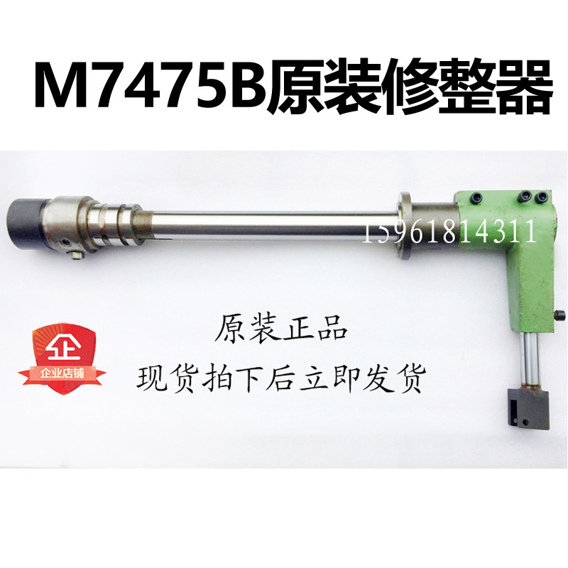 上海机床厂M7475B砂轮修整器整套 配套修整头 立轴圆台平面磨配件