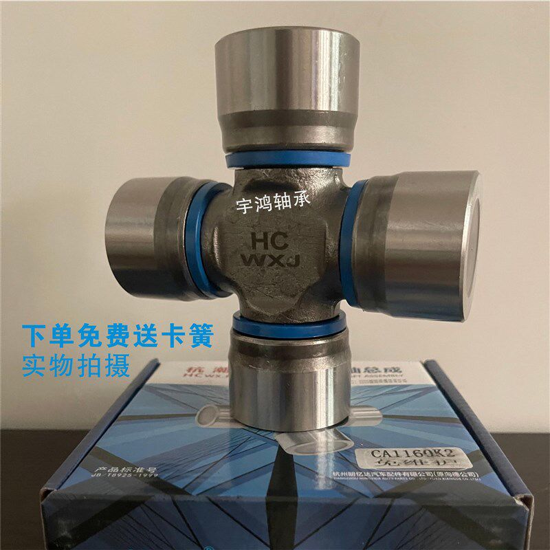 杭潮万向节十字轴 旋耕机 传动轴EQ140 1160K2 NJ131 BJ130 BJ212