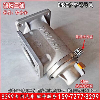 洒水车吸污车油车水泵过滤网不锈钢滤网滤芯底部排污滤网三通