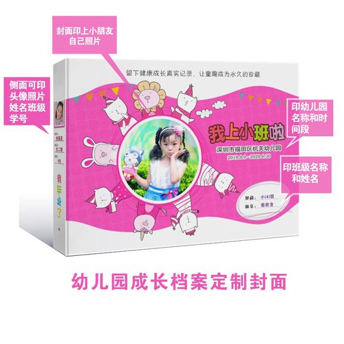 定制封面幼儿园成长手册记录册B5活页儿童相册档案册横竖版活页装