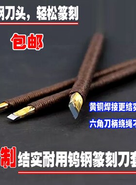西泠印社定制钨钢篆刻刀套装三把纯手工打磨特制雕刻刀升级皮套新