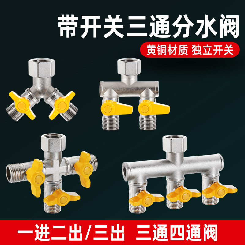 三通二一分活接一进二4分水器开关带三通热水器转接头分出水管