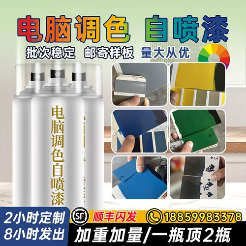 定制自喷漆颜色调色修复工厂专业金属调漆防锈手摇喷漆工业油漆