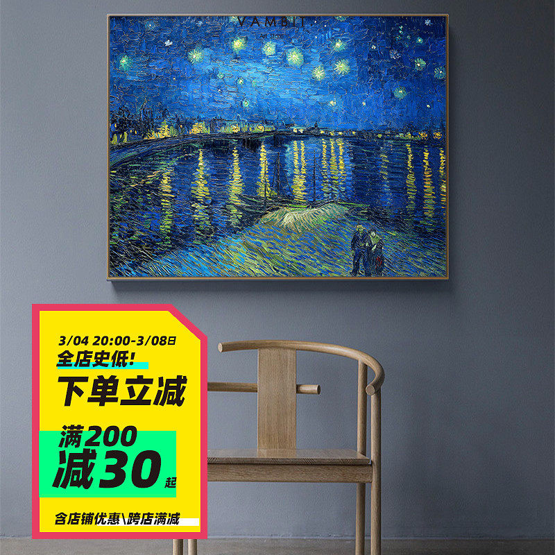 梵高经典艺术装饰画 罗纳河上的星夜 星空 杏花 电表箱遮挡挂画
